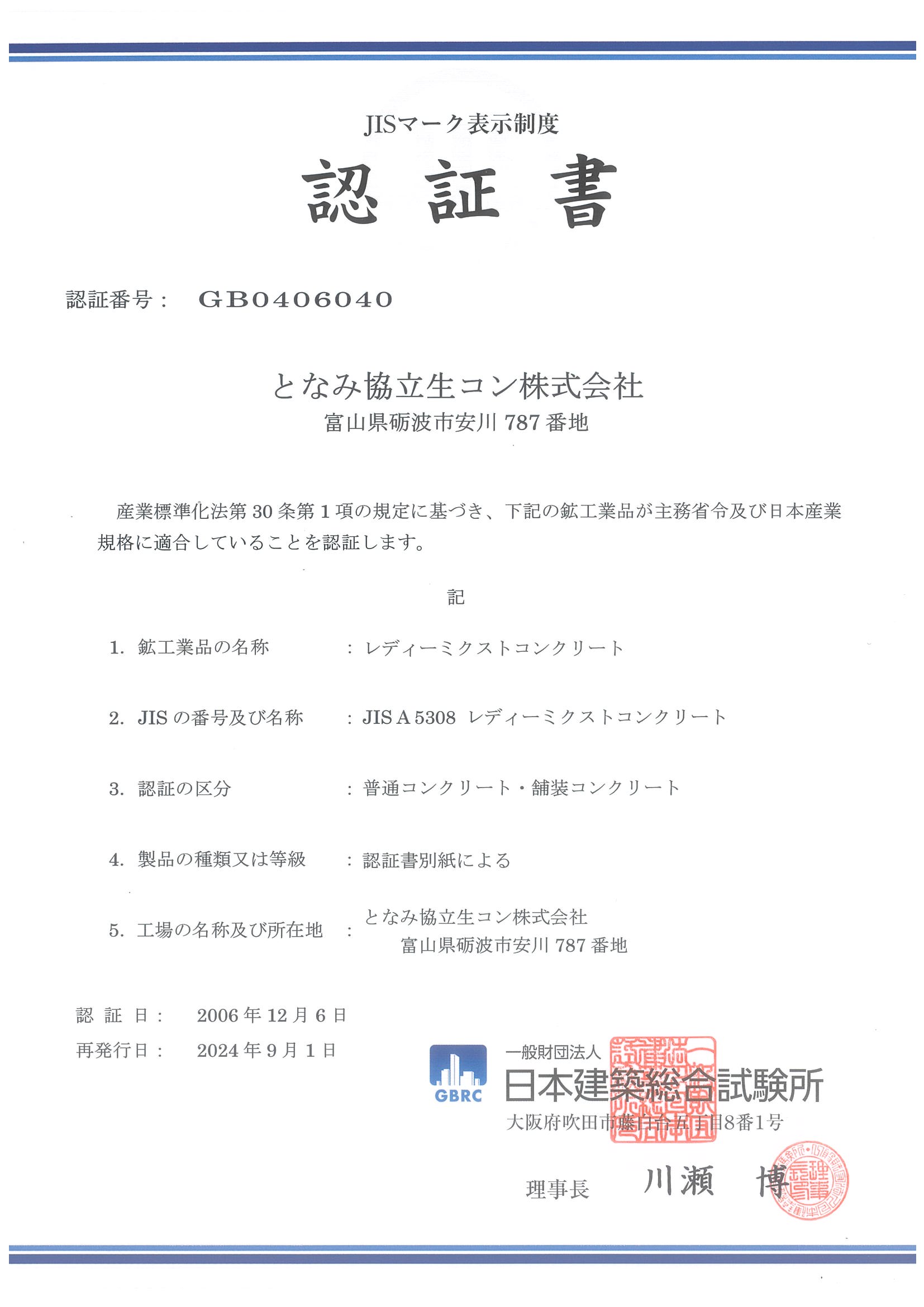 JIS 認定証