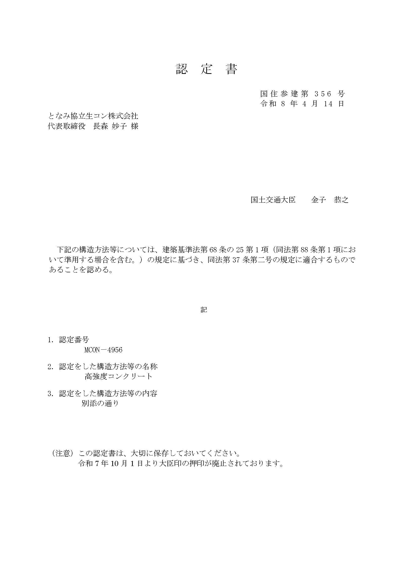 大臣認定証